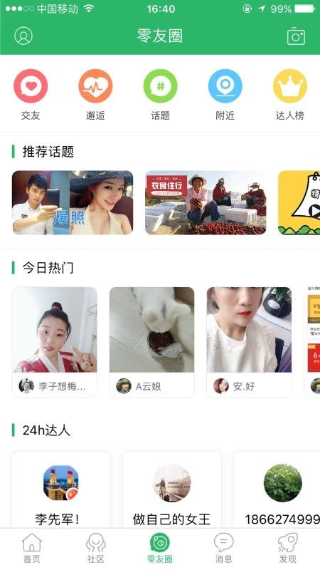 宿迁零距离v5.2.4(3)