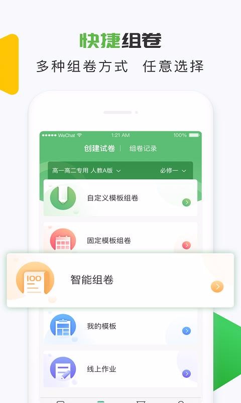 知心慧学教师端v1.3.5(1)