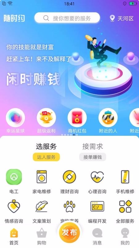 随时约v4.0.1(3)