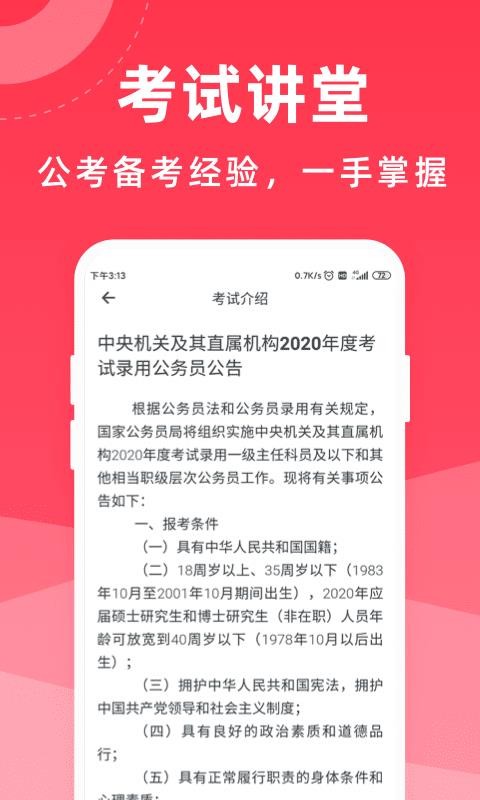 公考一点通v1.0.0(2)