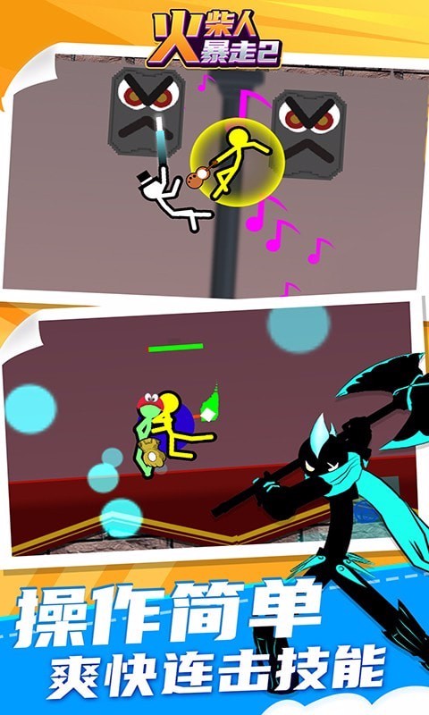 火柴人暴走2v1.0.1(4)