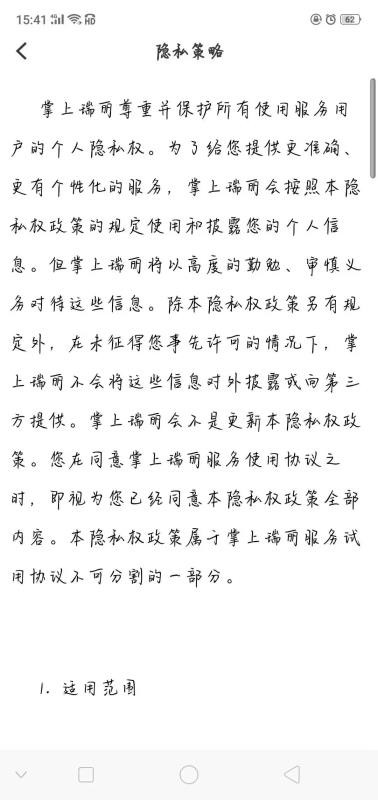 掌上瑞丽v1.0.3(3)