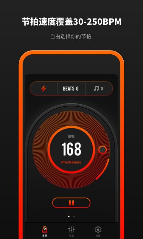 音乐节拍器v2.0.0(2)