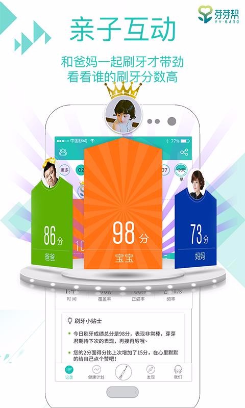 口腔健康计划v1.7.0(3)