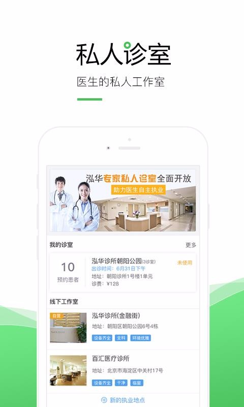 泓华医生v3.4.4(4)