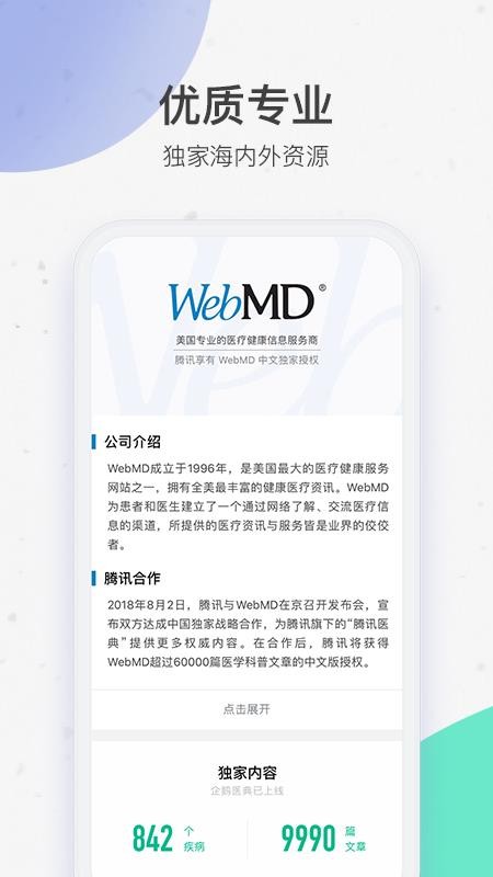 腾讯医典v2.5.1.400(1)