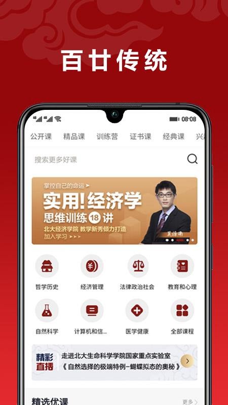 北大学堂v1.0.0(3)