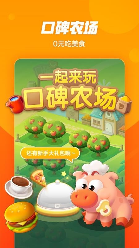 口碑v7.2.0.113(1)