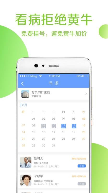 灯塔预约挂号v2.6.1(1)