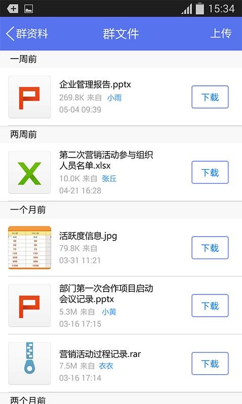 企业QQv3.9.0(4)