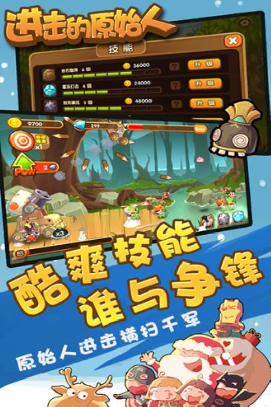 进击的原始人