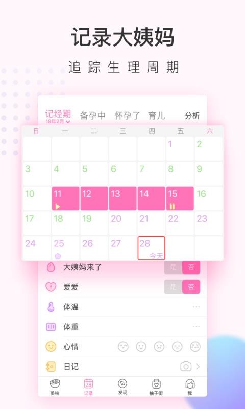 美柚v7.8.0(2)