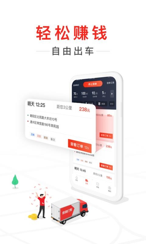 快狗打车司机版v7.3.0(2)