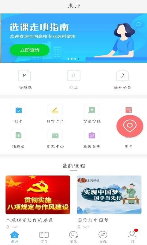 网教通v3.11.15(1)