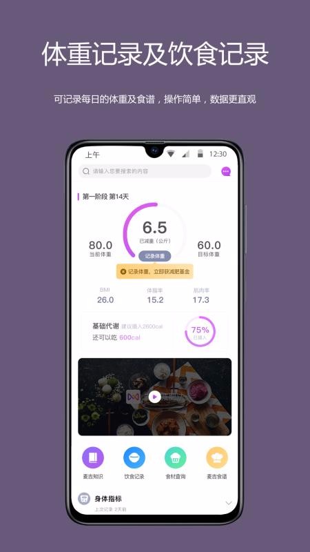 麦吉减肥法v2.0.0(4)