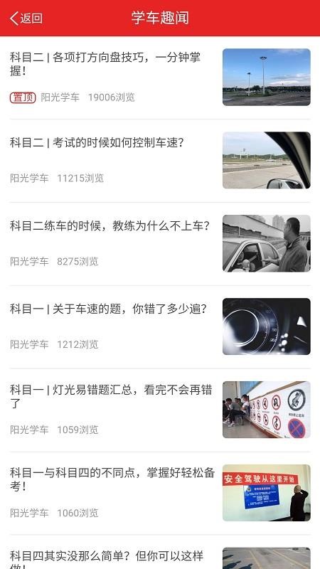 阳光学车v4.5.71(4)