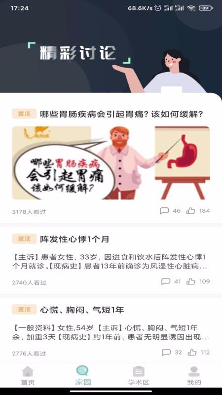 掌上医疗v2.1.3(1)