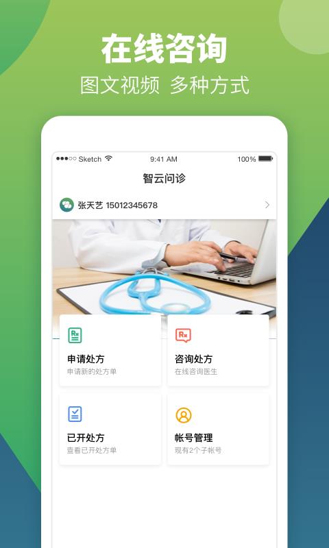 智云问诊v1.7.4(2)