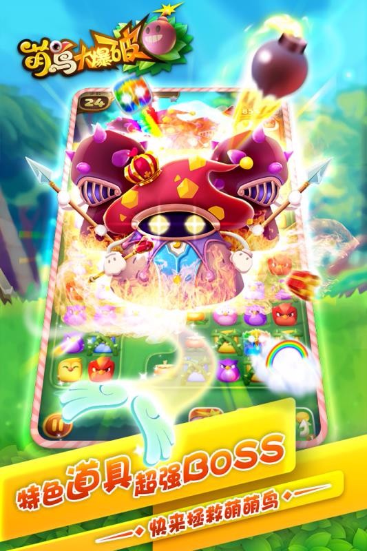 萌鸟大爆破v1.2.2(3)