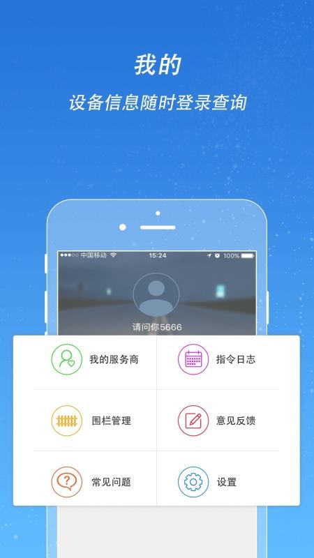 途强在线v2.8.6(2)
