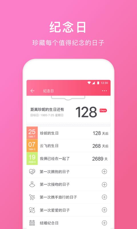 情侣空间v3.0.7(2)