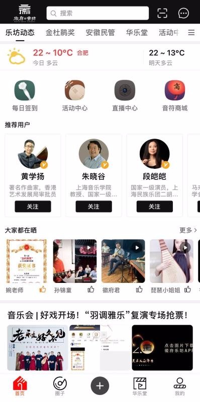 徽府乐坊v2.2.0(4)