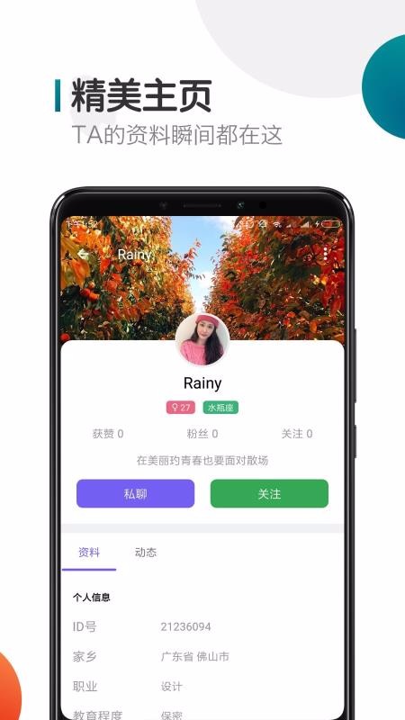 闪聊交友v1.0.3(3)