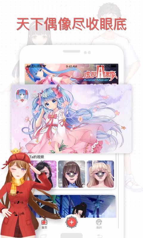虚拟偶像v2.1.24(3)