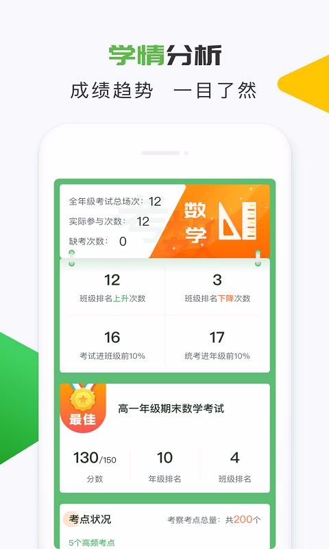 知心慧学教师端v1.3.5(3)