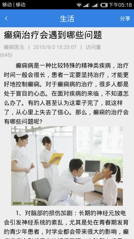 黑龙江中亚癫痫病医院v5.0(1)