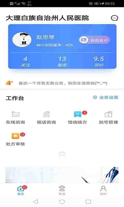 大医123(医护端)v3.0.3(4)