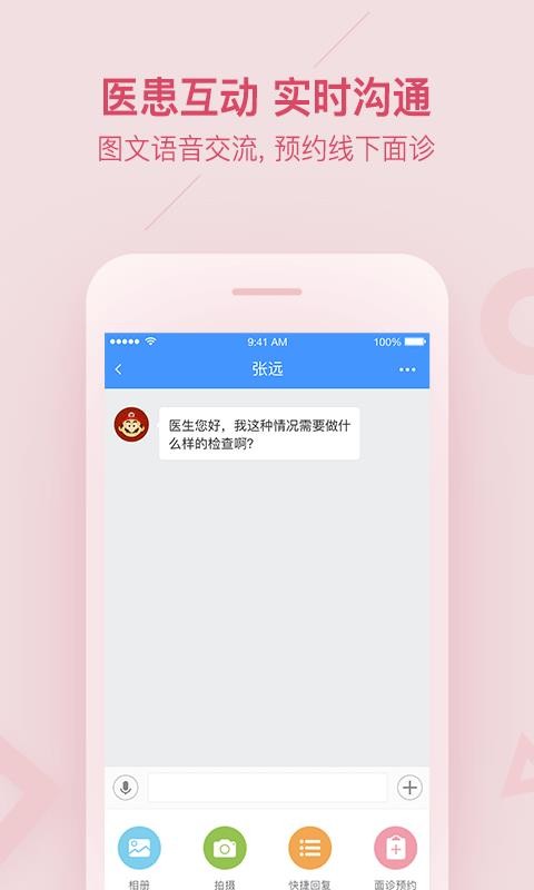 平安好医生医生版v3.1.0(3)