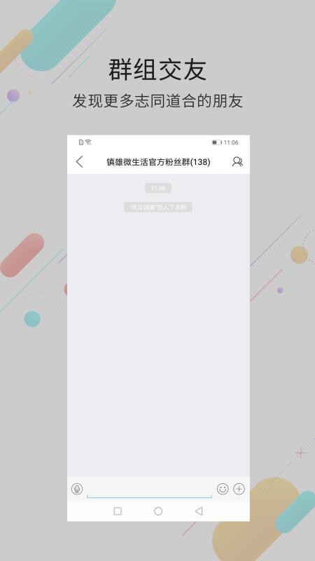 镇雄微生活v5.2.8(3)