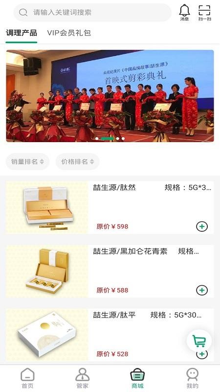 喆生源健康v1.3.2(1)