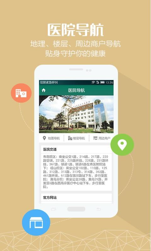 掌上青医v1.5.4(4)