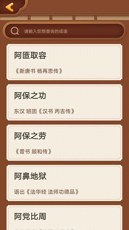 成语大侠v1.1.4(1)