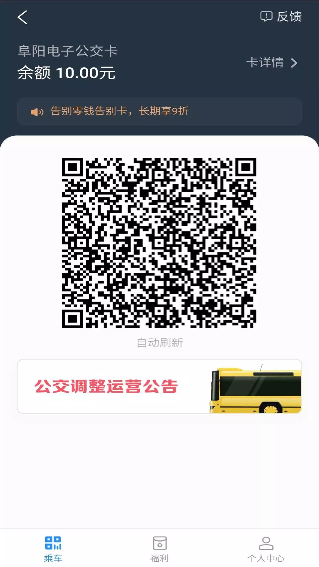 公交颍州通v1.0.2(3)