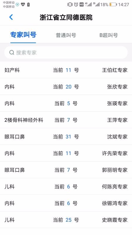 浙江预约挂号v7.6.8(4)
