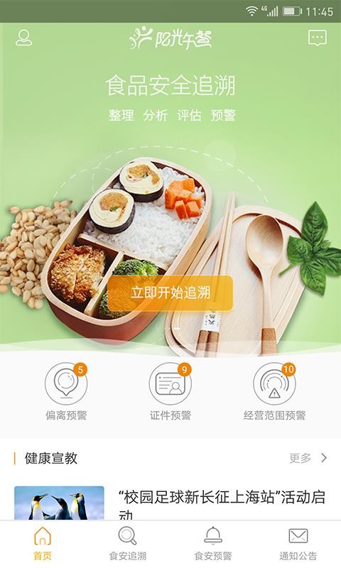 阳光午餐v3.8.4(3)