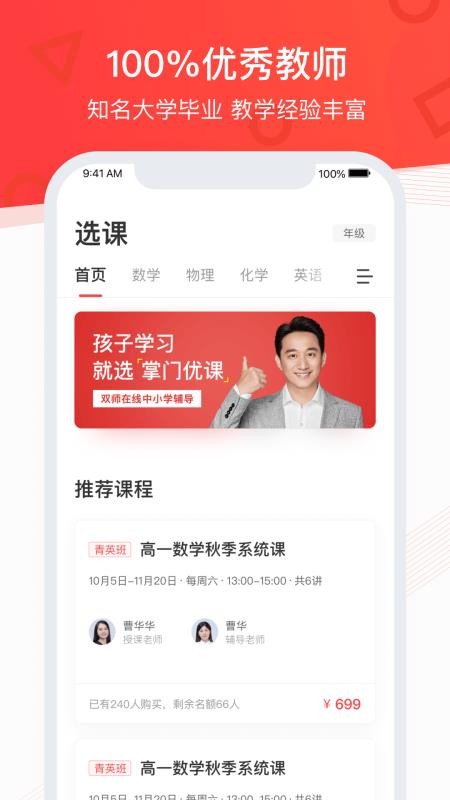 掌门优课v3.1.0(4)