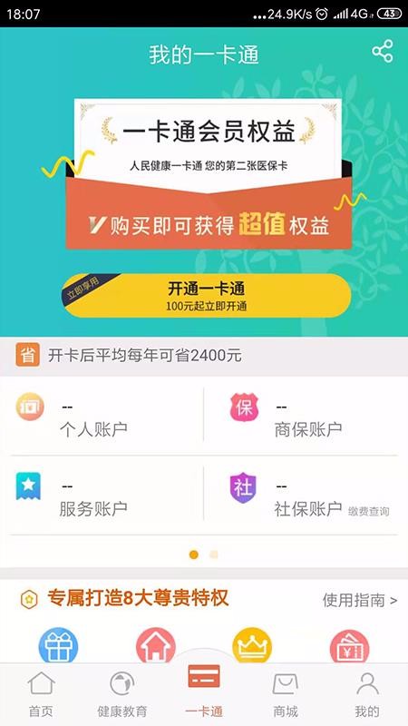 PICC人民健康v4.6.9(3)