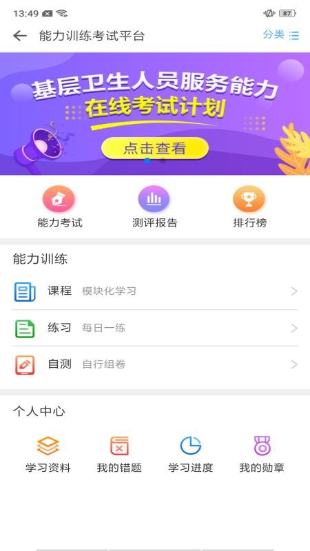 基层卫生v1.7.3(3)