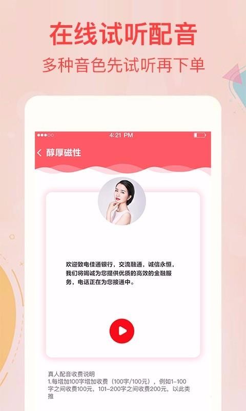 文字转语音合成v2.7.4(3)