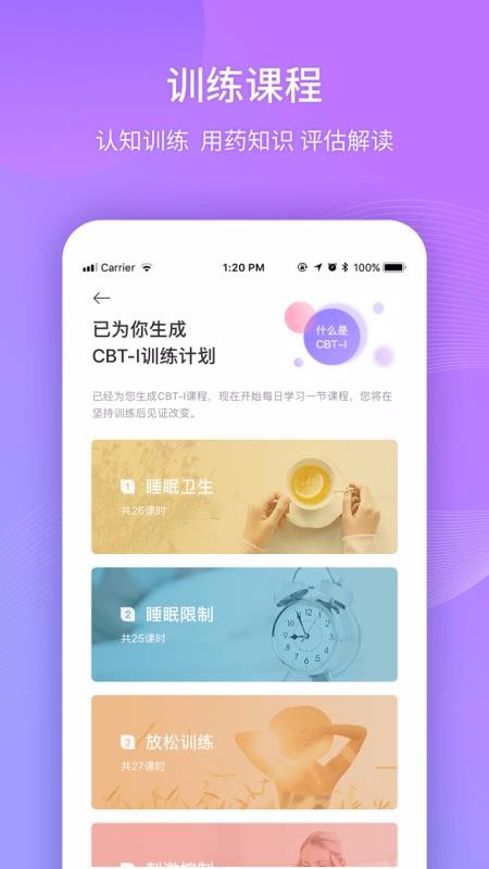 好睡眠365v4.4.9(4)
