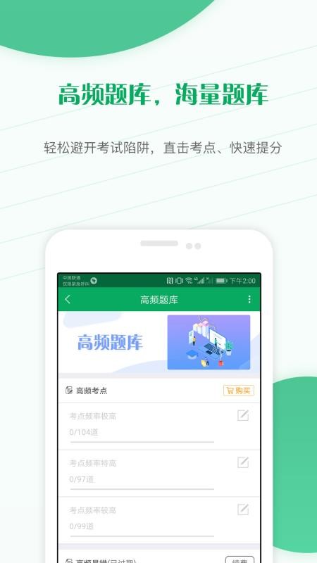 主治医师优题库v4.60(3)