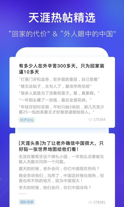 天涯社区v7.1.0(4)