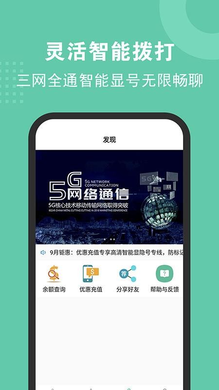 5G网络电话v2.2.6(3)