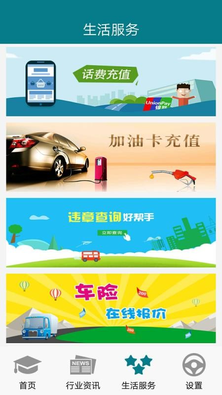 危货运输伙伴v1.0.7(4)