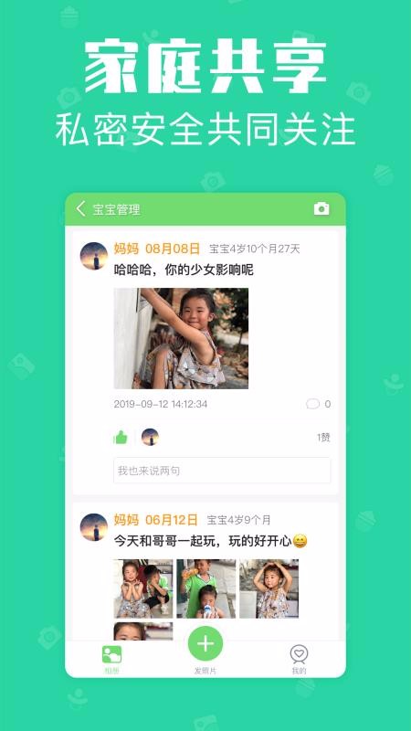 宝宝家庭相册(3)