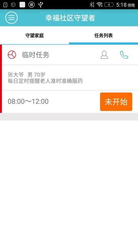 Android守望者v1.1.1(3)